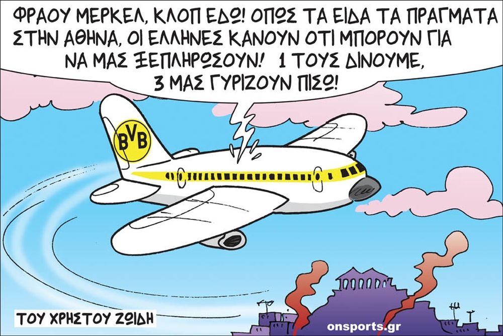 Το σκίτσο της ημέρας