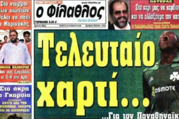 Ζήτησαν να επανακυκλοφορήσει «Ο Φίλαθλος»