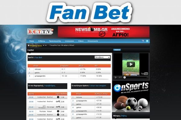 Το καλύτερο Fan Bet που έγινε ποτέ, μόνο στο Bettv.gr!