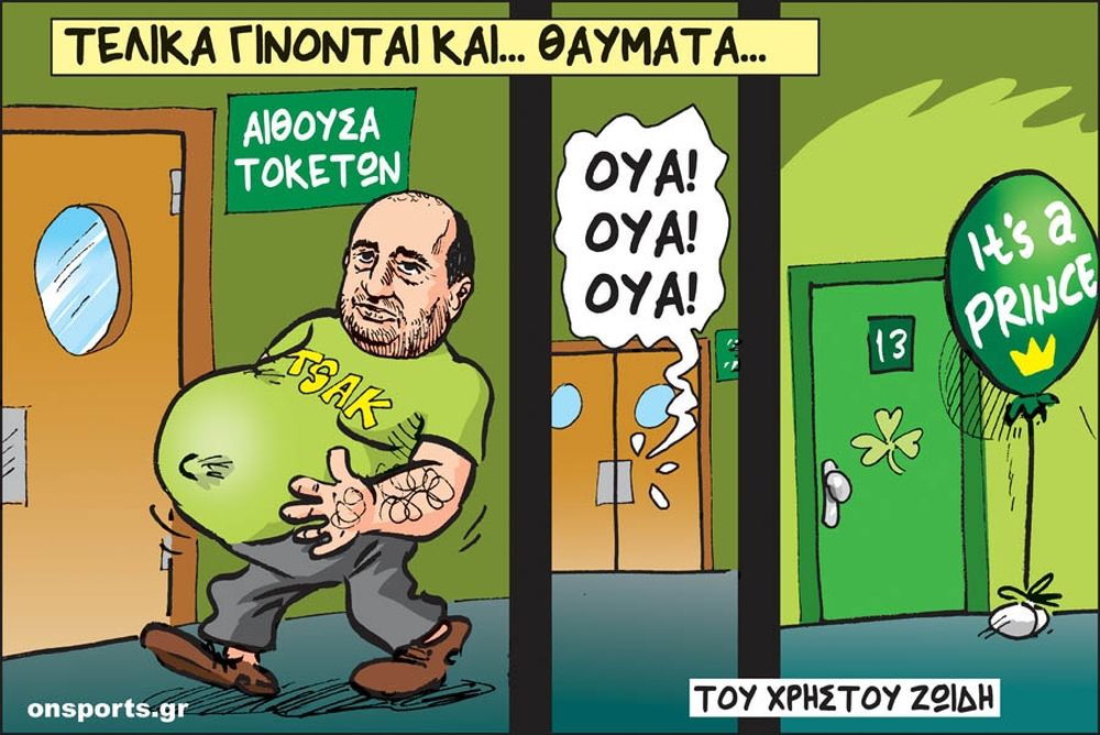 Το σκίτσο της ημέρας
