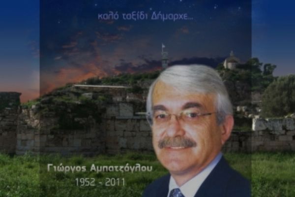 Συλλυπητήρια από Πανελευσινιακό