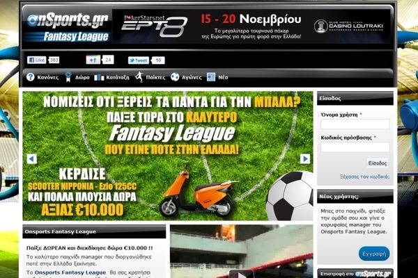 Σαρώνει το Onsports Fantasy League!