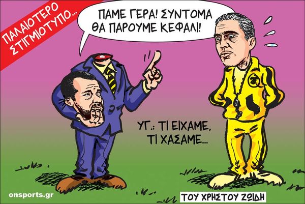 Το σκίτσο της ημέρας