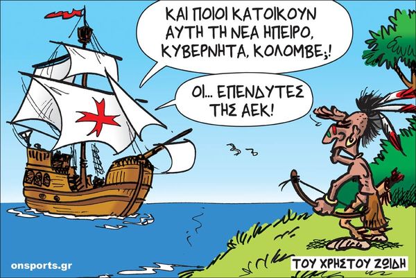 Το σκίτσο της ημέρας