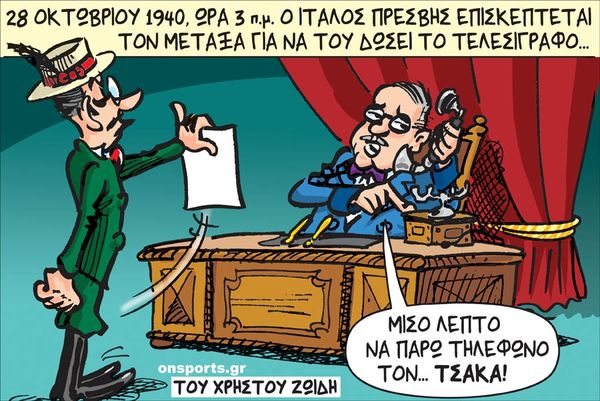 Το σκίτσο της ημέρας