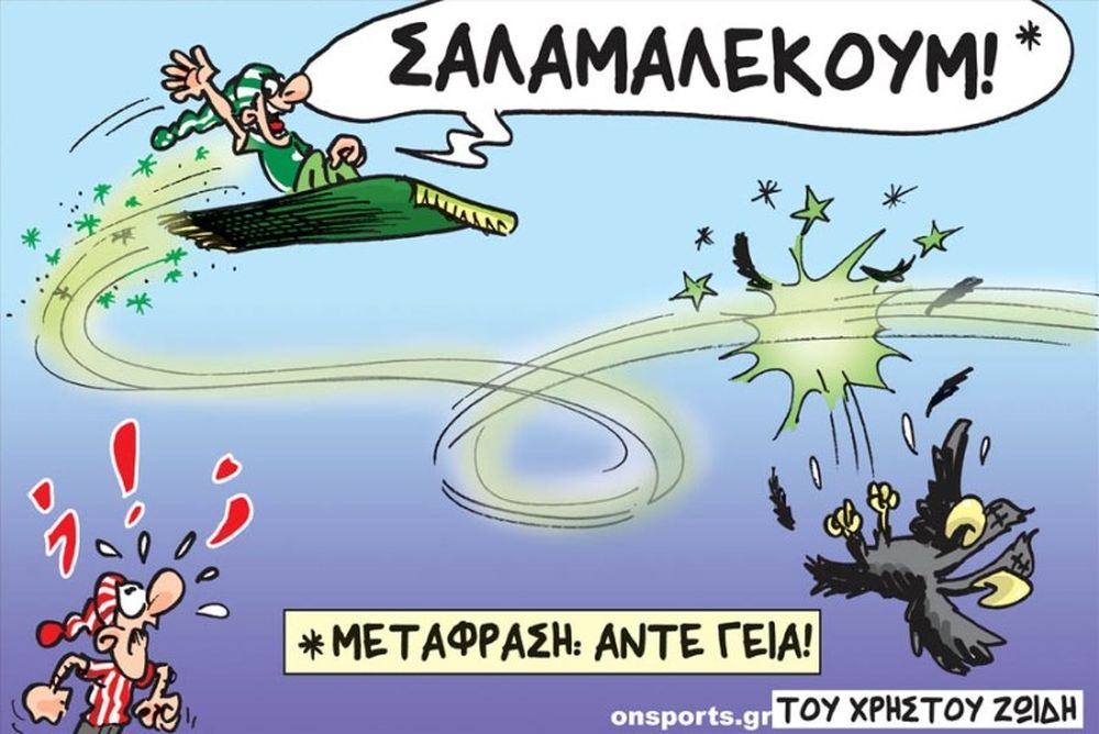 Το σκίτσο της ημέρας