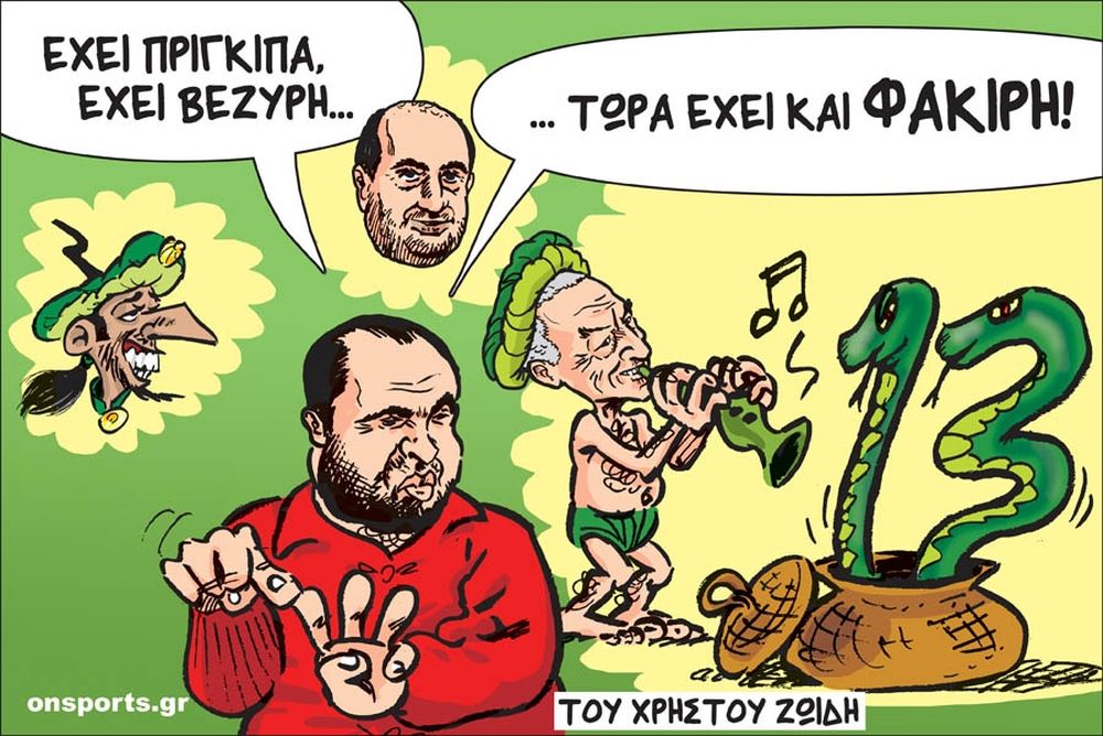 Το σκίτσο της ημέρας
