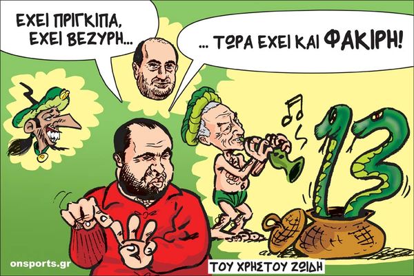 Το σκίτσο της ημέρας