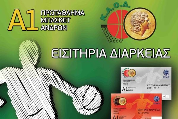 Νέες τιμές στα εισιτήρια του ΚΑΟΔ