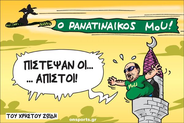 Το σκίτσο της ημέρας