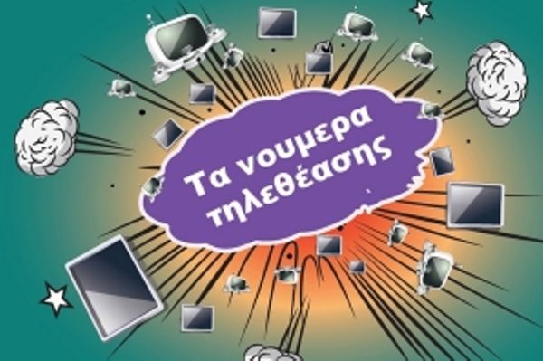 Ανατροπή στα δελτία ειδήσεων!