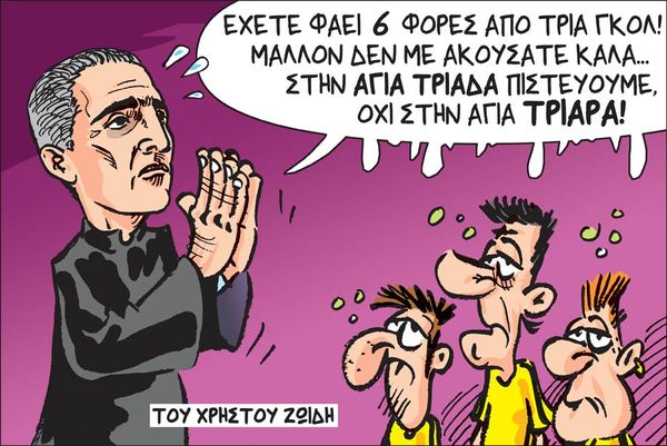 Το σκίτσο της ημέρας