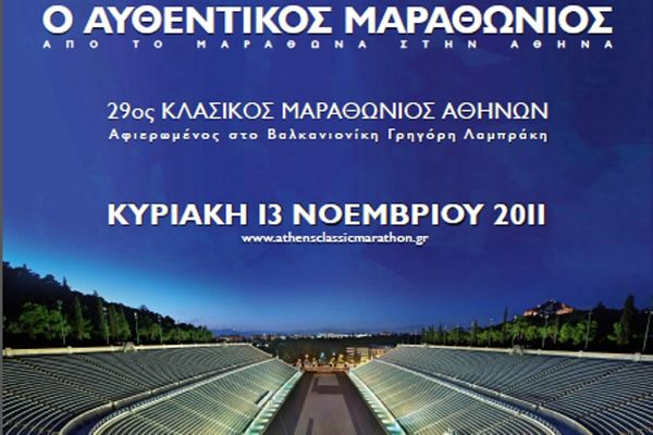 Πολυάριθμη συμμετοχή στους αγώνες δρόμου