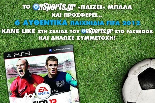 Μεγάλος διαγωνισμός Οnsports – FIFA 12