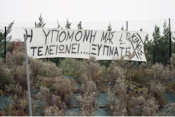 «Η υπομονή μας τελειώνει...»