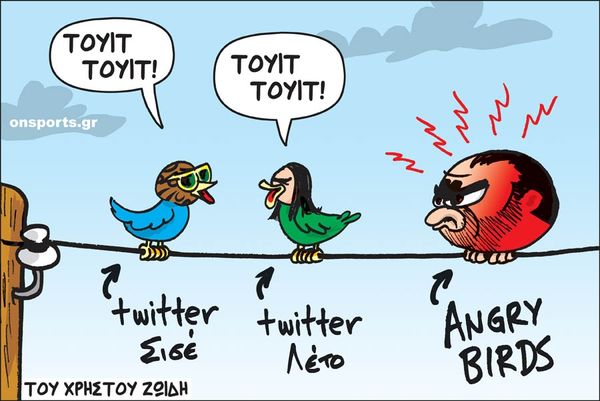 Το σκίτσο της ημέρας