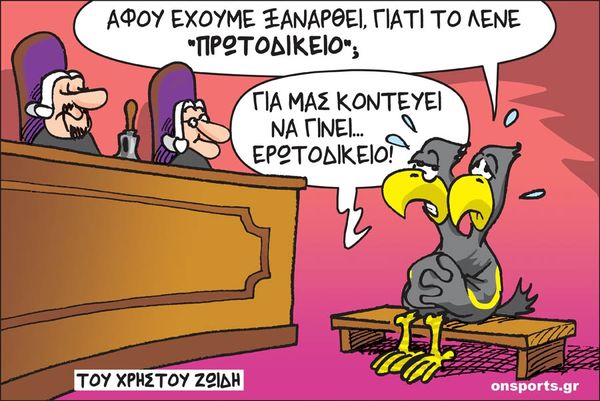 Το σκίτσο της ημέρας