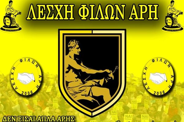 Καταγράφουν τις αδικίες του Άρη…