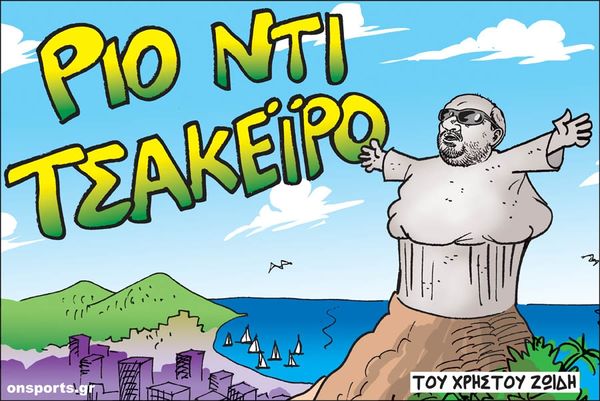 Το σκίτσο της ημέρας