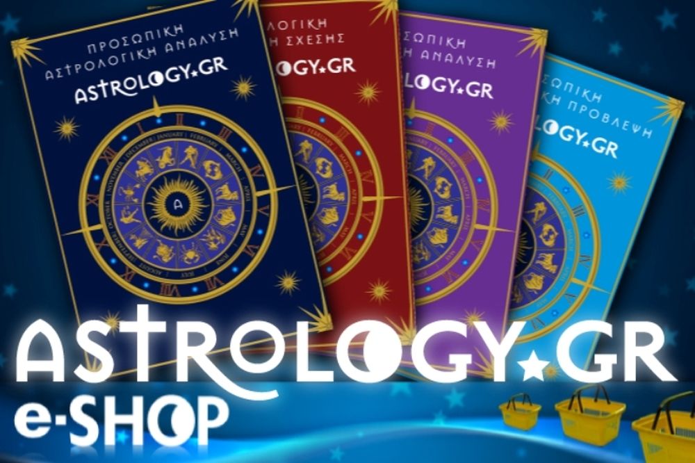Το e-shop του Astrology.gr είναι online