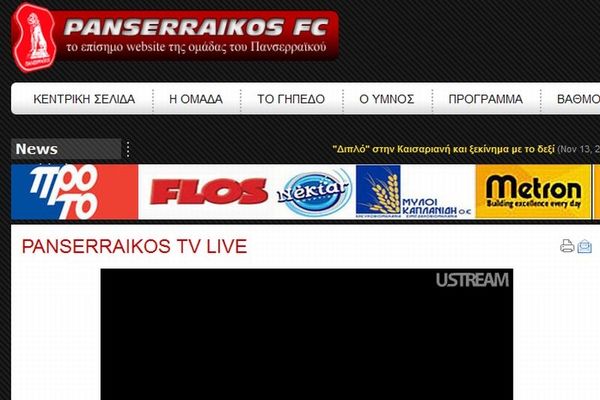 Πρωτοποριακός ο Πανσερραϊκός!