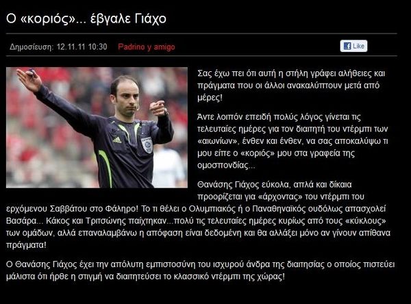   Είχε... δίκιο ο «κοριός» με Γιάχο