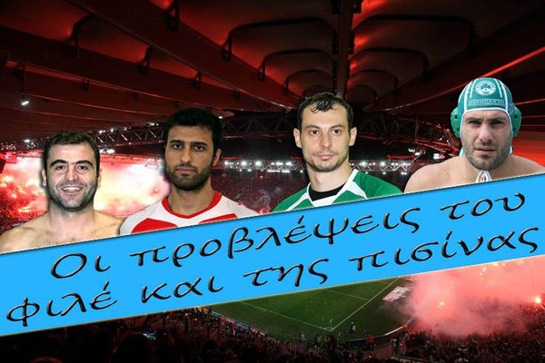 Οι προβλέψεις του φιλέ και της πισίνας