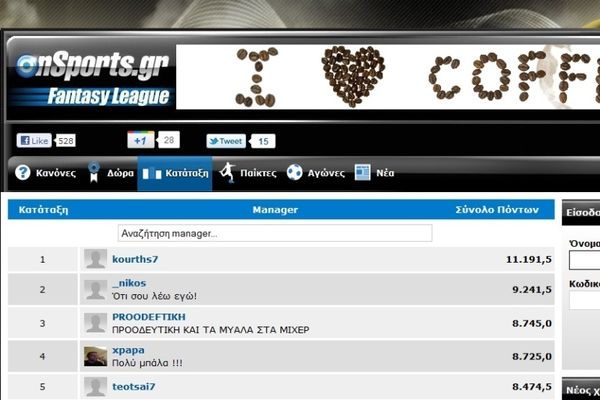 Ξέφυγε ο «kourths7» στο Onsports Fantasy League