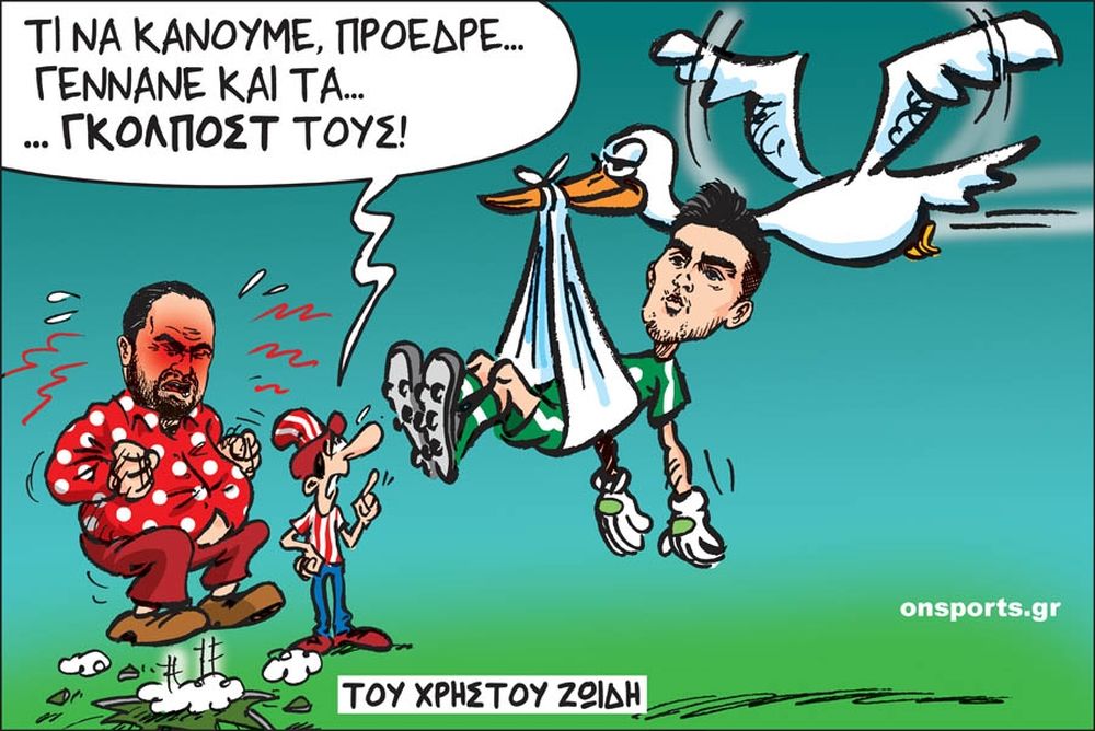 Το σκίτσο της ημέρας