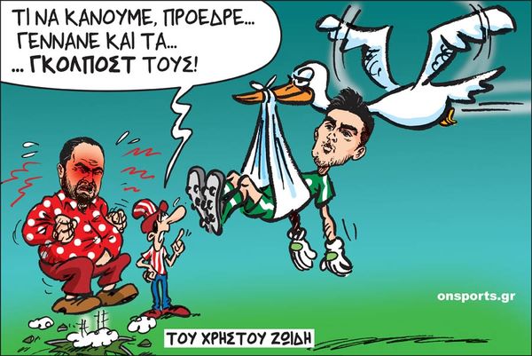Το σκίτσο της ημέρας