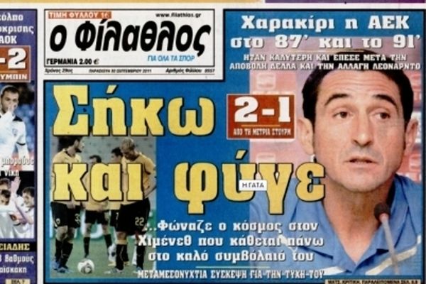 Αναβλήθηκε το ραντεβού για τον «Φίλαθλο»