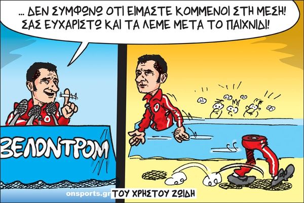 Το σκίτσο της ημέρας