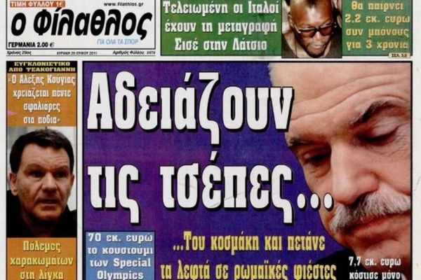 Παραιτήθηκε ο εκπρόσωπος εργαζομένων του «Φιλάθλου»