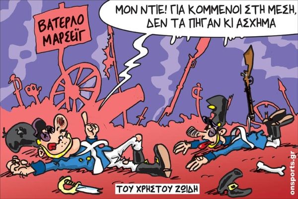 Το σκίτσο της ημέρας