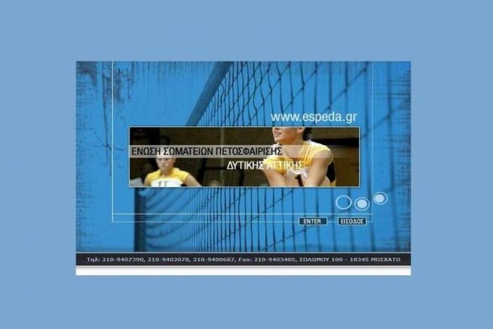 Αποτελέσματα Β’ κατηγορίας Γυναικών ΕΣΠΕΔΑ 