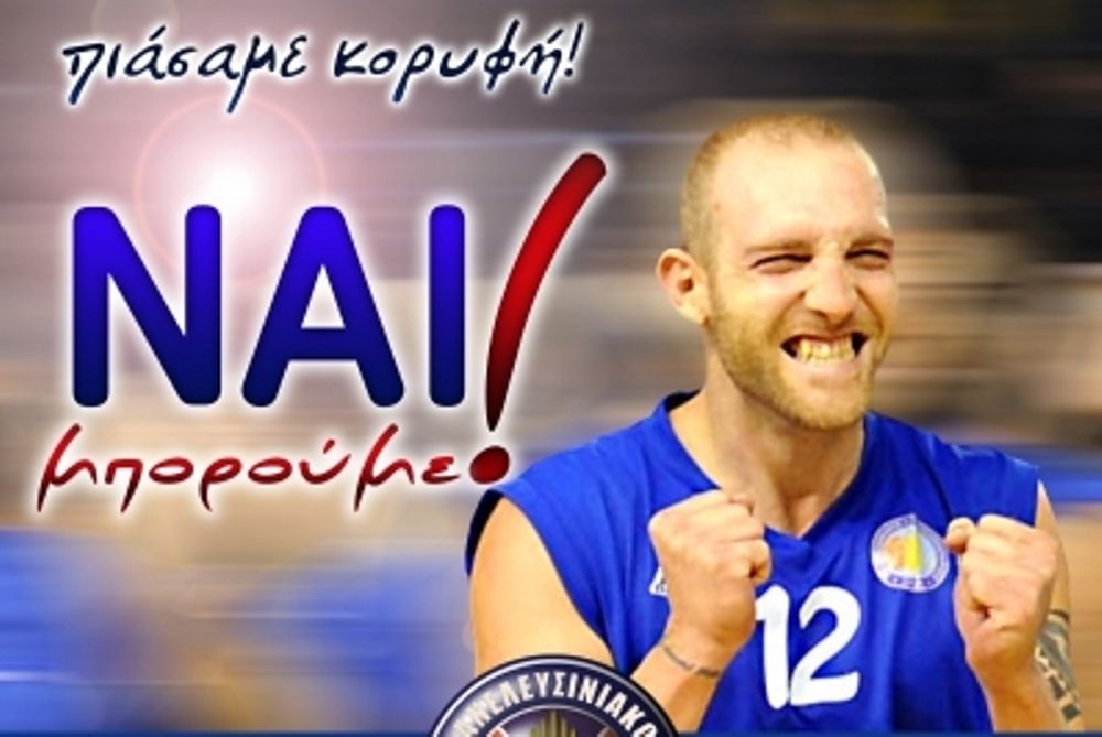 Μπορεί ο Πανελευσινιακός!