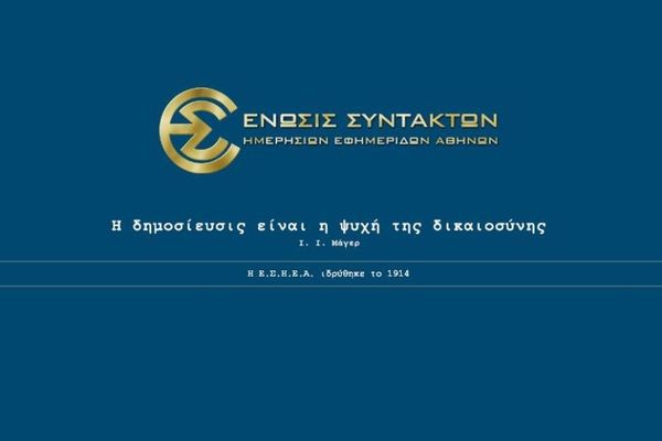 Έδωσε εξαιρέσεις η ΕΣΗΕΑ για Ολυμπιακό και ΠΑΟΚ