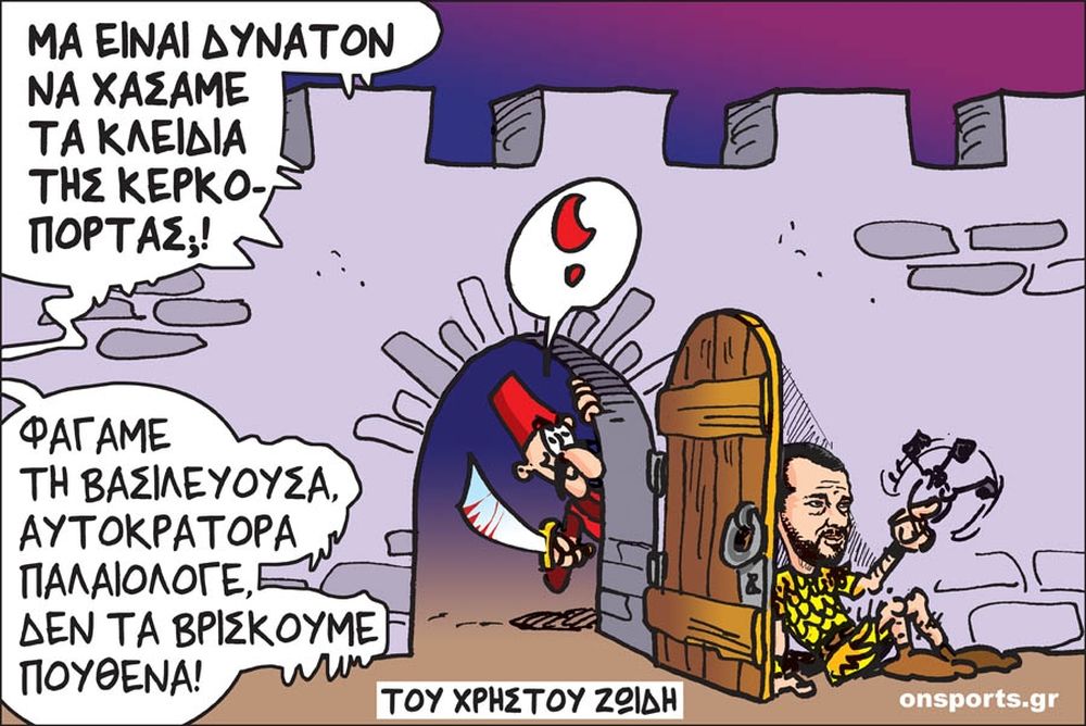 Το σκίτσο της ημέρας