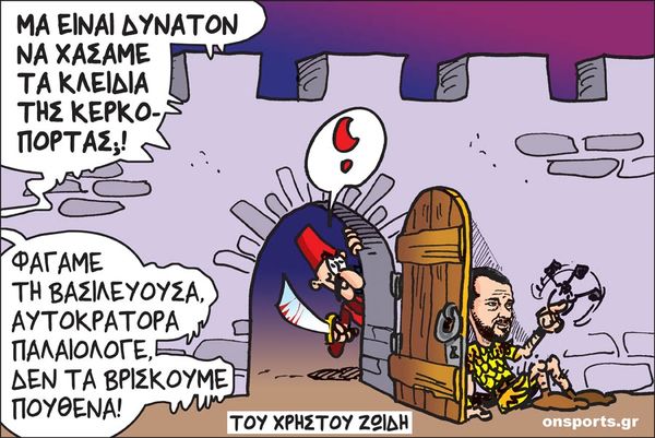 Το σκίτσο της ημέρας