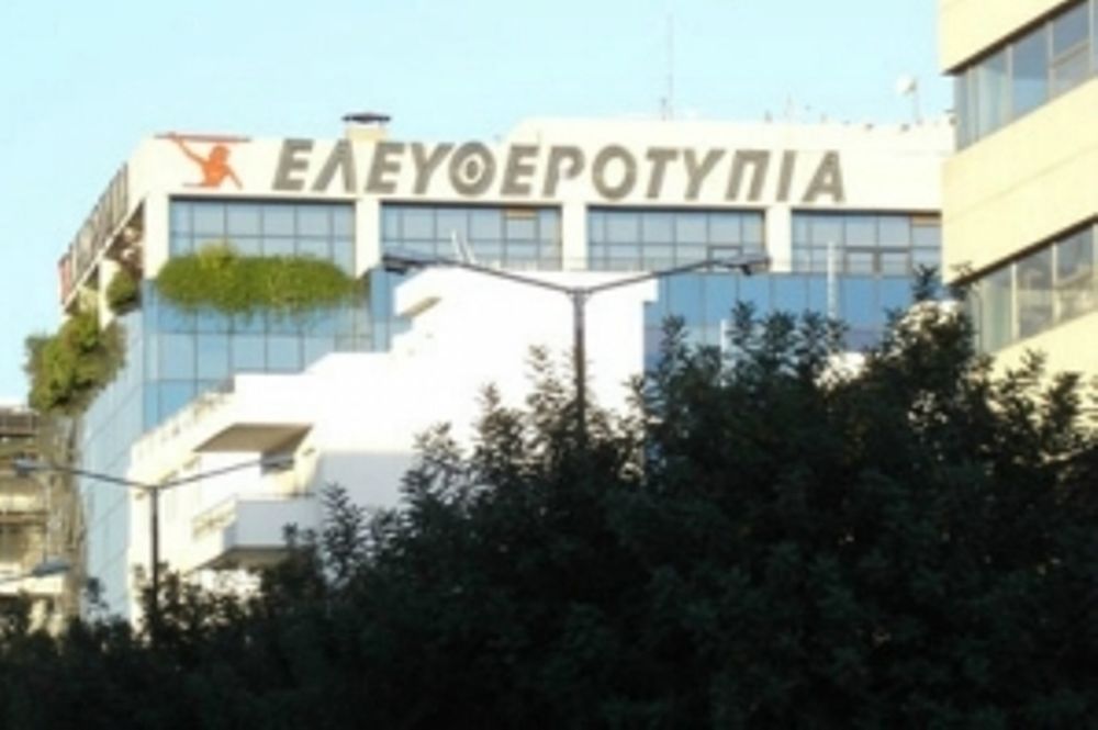 Τριήμερη απεργία στην «Ελευθεροτυπία»