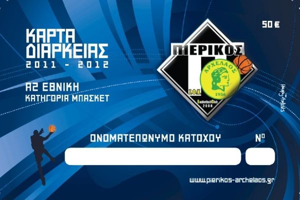 Νέα διαρκείας στον Πιερικό