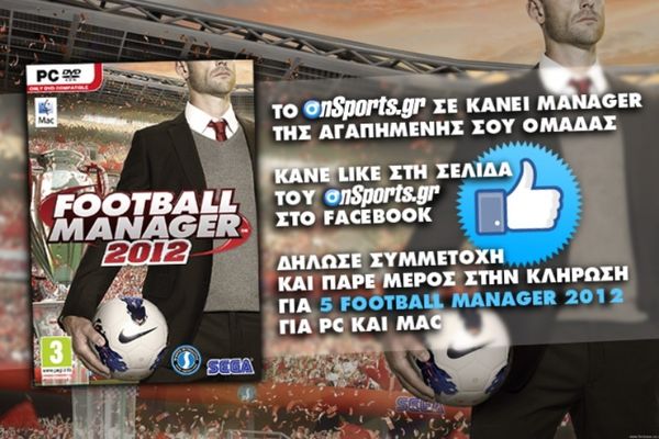 Διαγωνισμός Onsports - Football Manager 2012