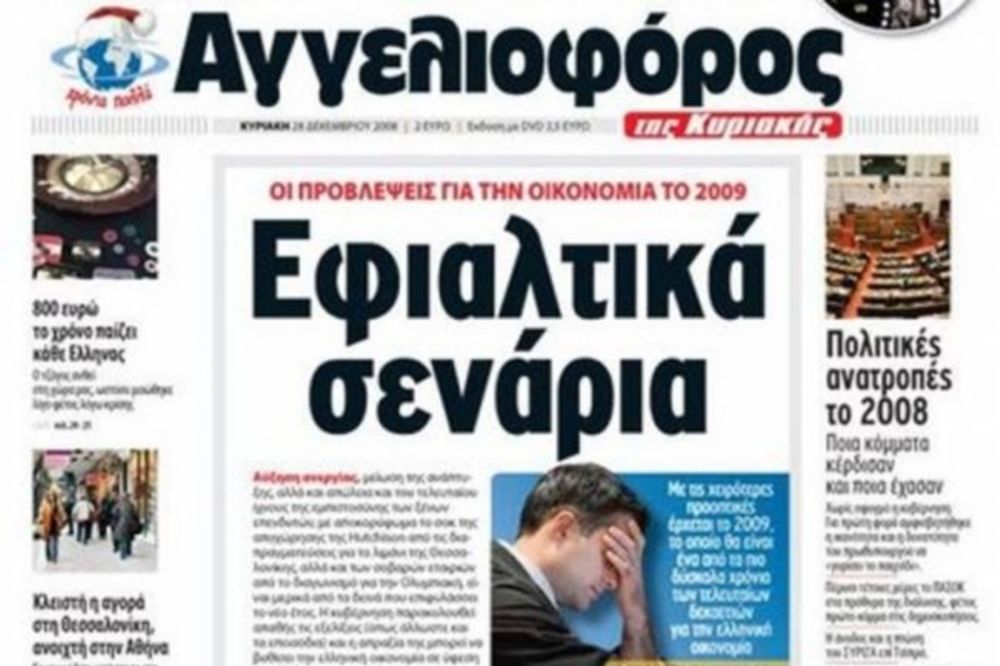 Τέλος ο «Αγγελιοφόρος»