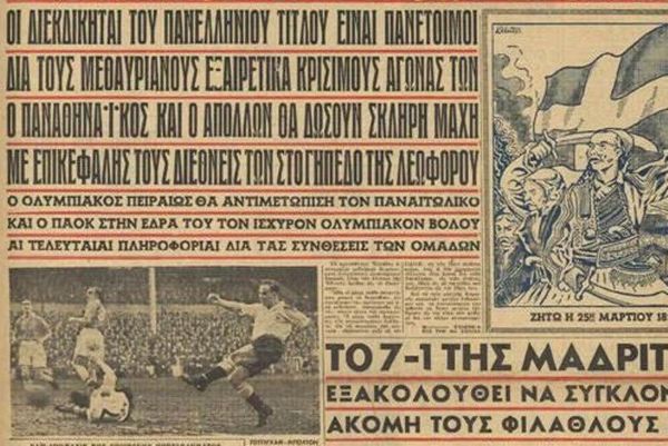 «Αφιλόξενο» το «Καραϊσκάκη» για Παναιτωλικό