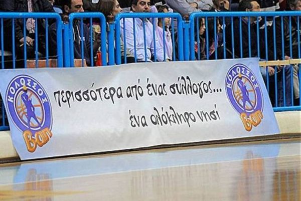 Ένα νησί, όλοι μαζί στον Κολοσσό!