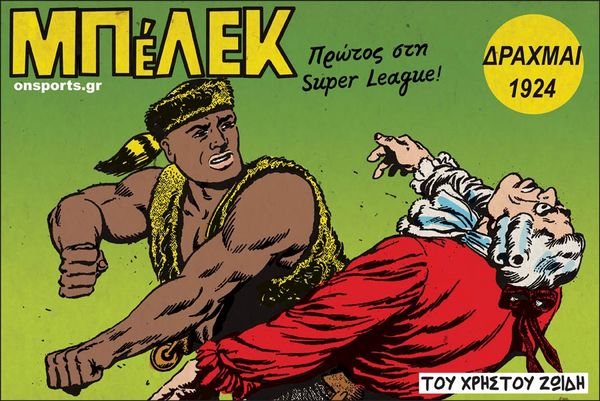 Το σκίτσο της ημέρας