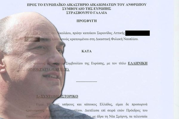 Προσφυγή Μπέου κατά της Ελληνικής Δημοκρατίας!