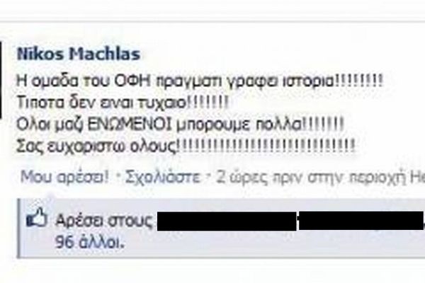 Το μήνυμα του Μαχλά στο Facebook