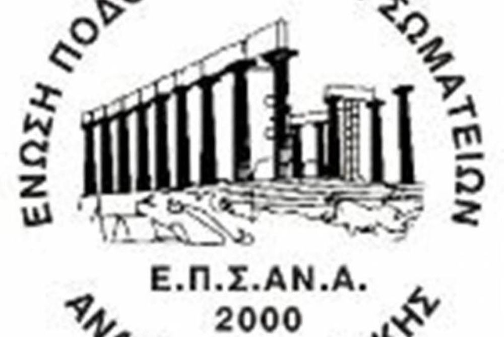 Αλλαγή στο πρόγραμμα της ΕΠΣΑΝΑ