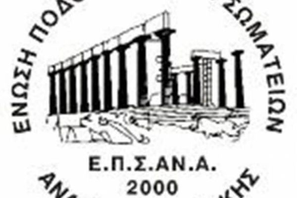 Αλλαγή στο πρόγραμμα της ΕΠΣΑΝΑ